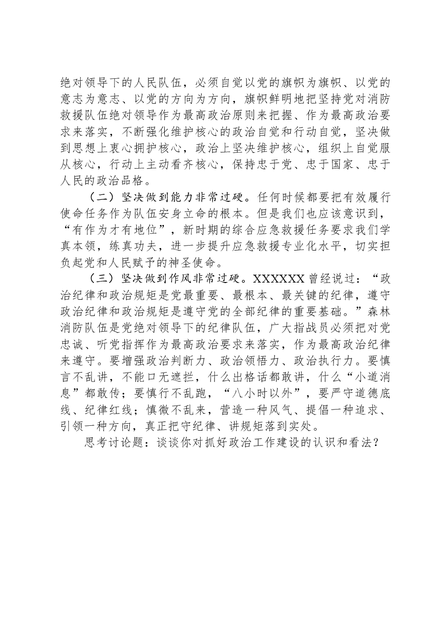 党课:牢记党员身份+始终对党忠诚.docx,第4页预览
