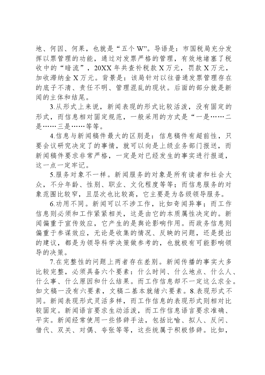 某办副主任信息写作培训讲稿.docx,第4页预览