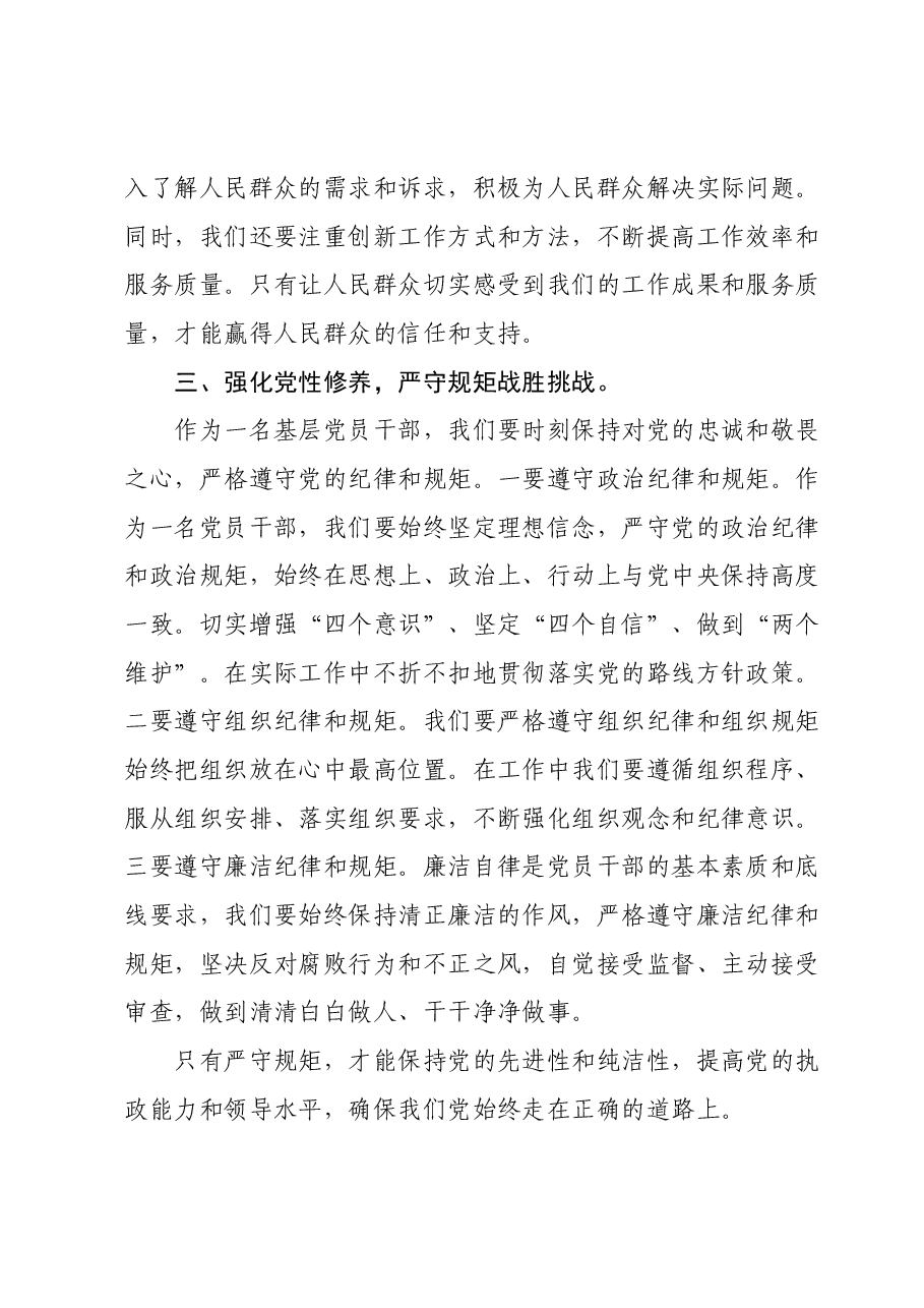 在2023年第二批主题教育集中学习研讨会上的交流发言材料 (4).docx,第2页预览