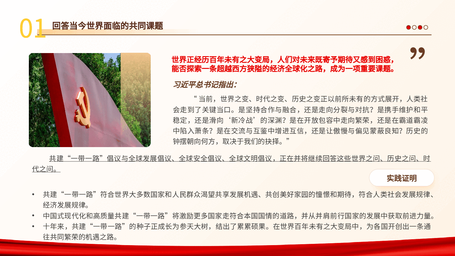 共建“一带一路”的重要经验与启示PPT党课.pptx,第4页预览