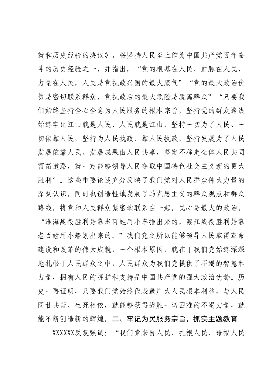 主题教育专题党课：牢记宗旨多办实事.docx，第3页预览