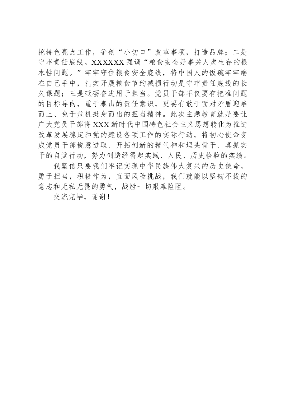 主题教育第三专题研讨发言材料:以学正风凝心铸魂推动主题教育走深走实.docx,第4页预览