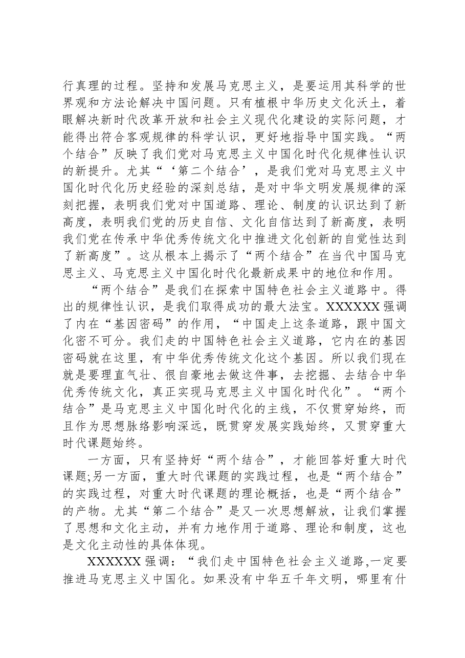 2023年学习贯彻习近平新时代中国特色社会主义思想专题党课讲稿.docx,第3页预览