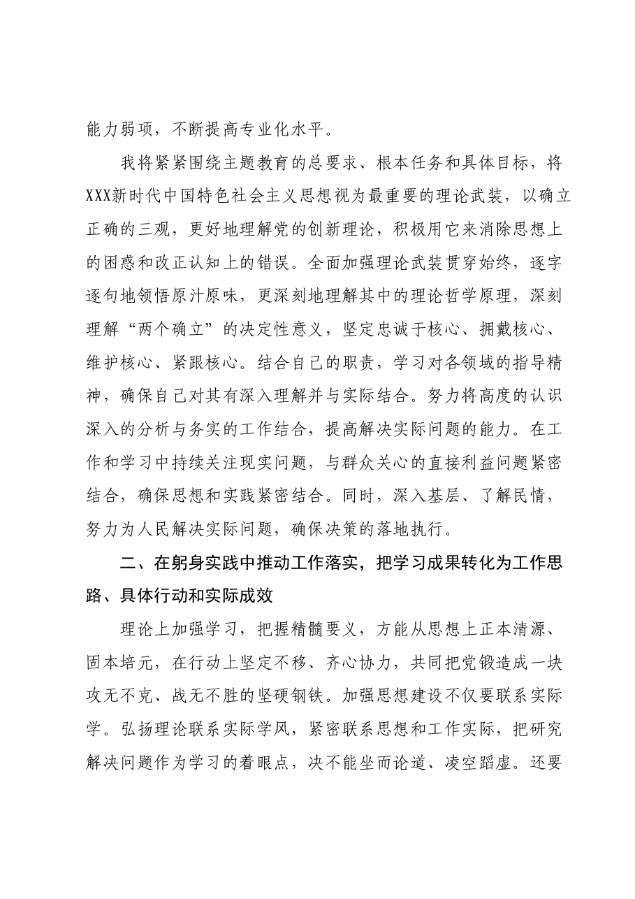 第二批主题教育第二期读书班交流研讨发言提纲.docx，第3页预览