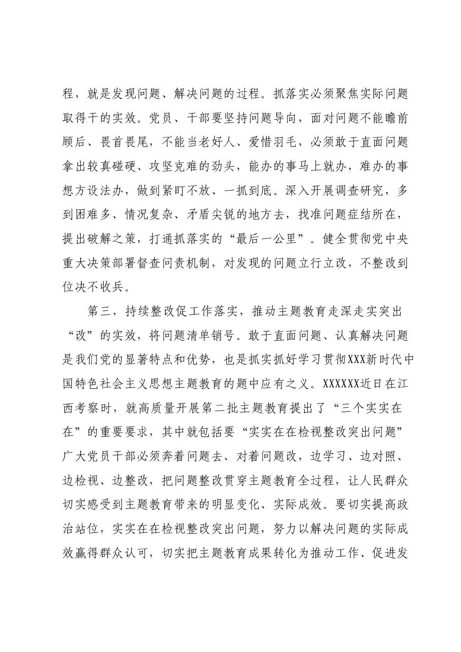 科级党员领导干部主题教育学习心得:注重学思践悟,展现实干担当,推动主题教育走深走实.docx,第4页预览