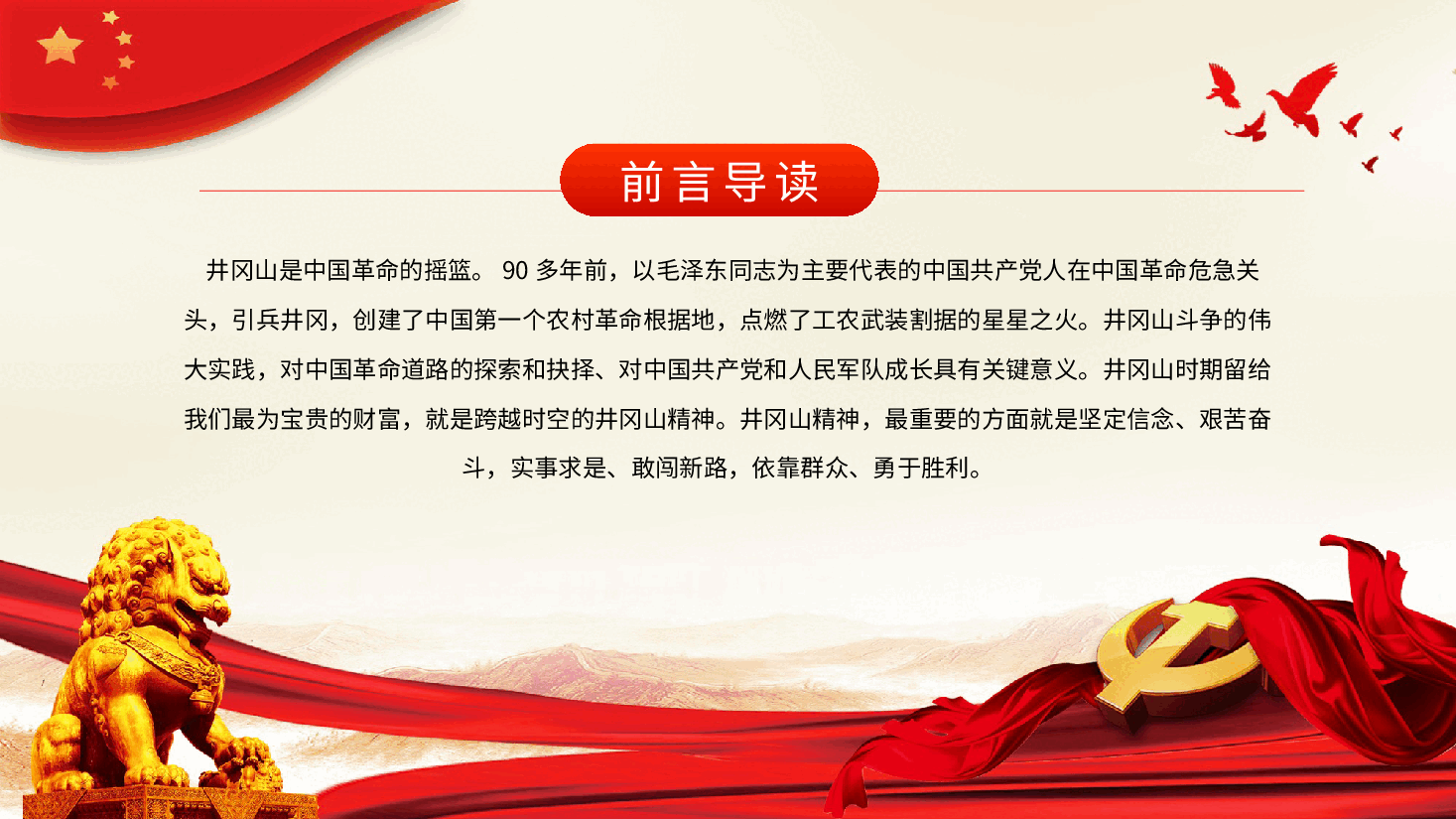 弘扬井冈山精神努力在为党育才上有新作为PPT党课.pptx,第3页预览