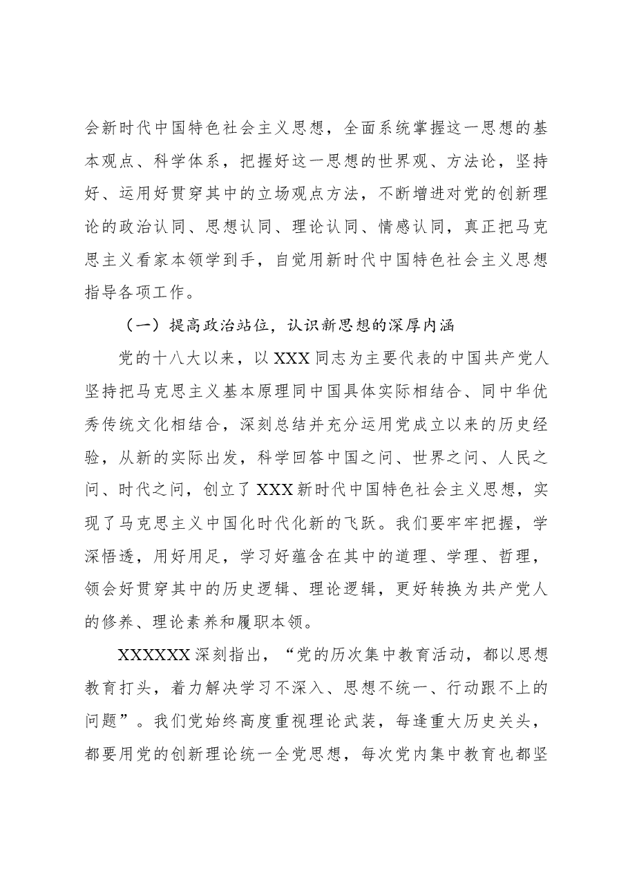 (3篇)全体党员大会主题党课讲稿材料汇编.docx,第2页预览