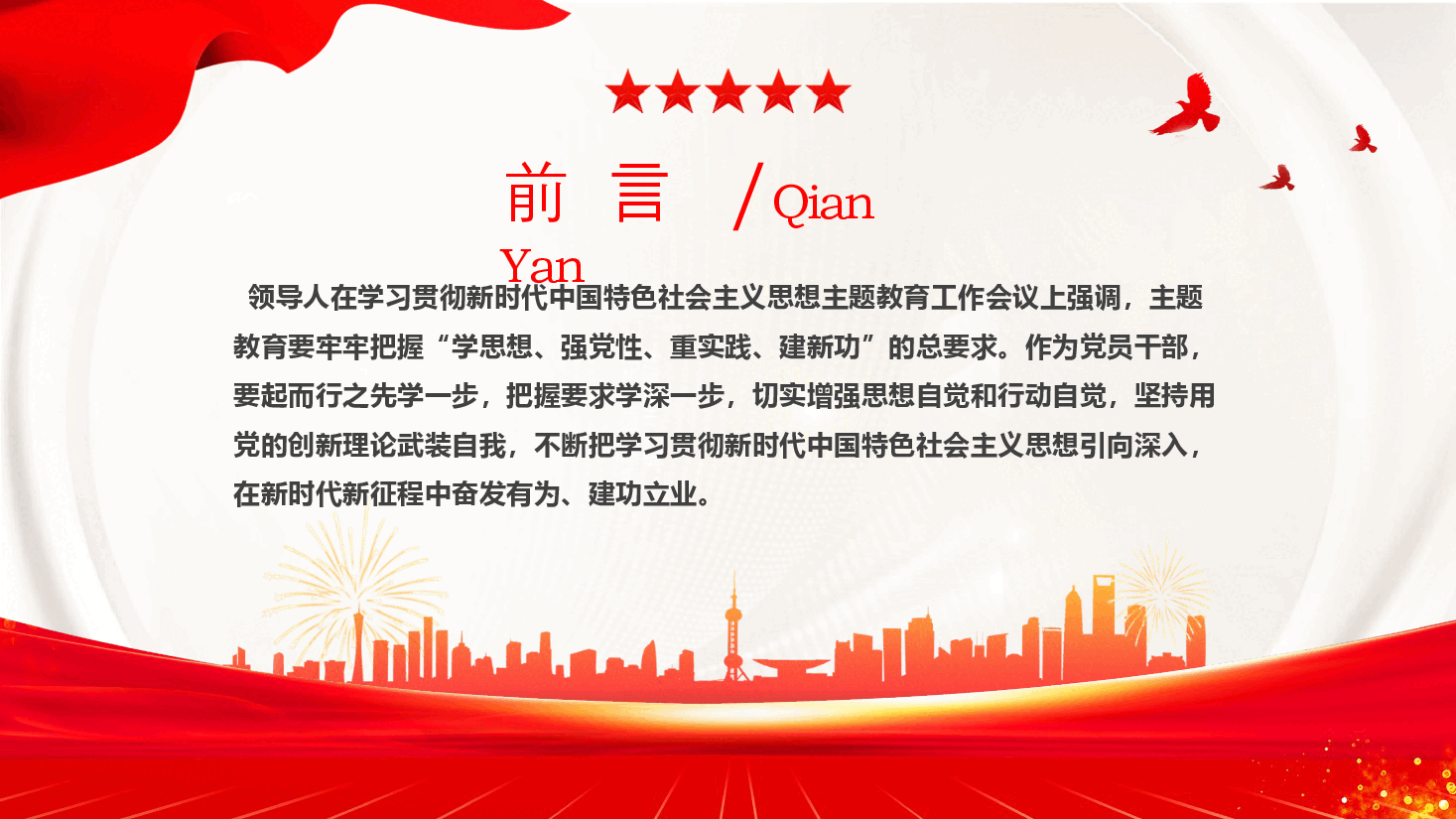 紧扣主题主线突出实际实效推动主题教育.pptx,第2页预览