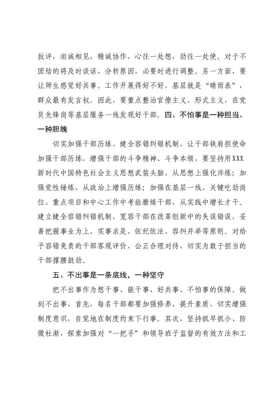 主题教育:在作风建设工作研讨会上的发言.docx,第4页预览