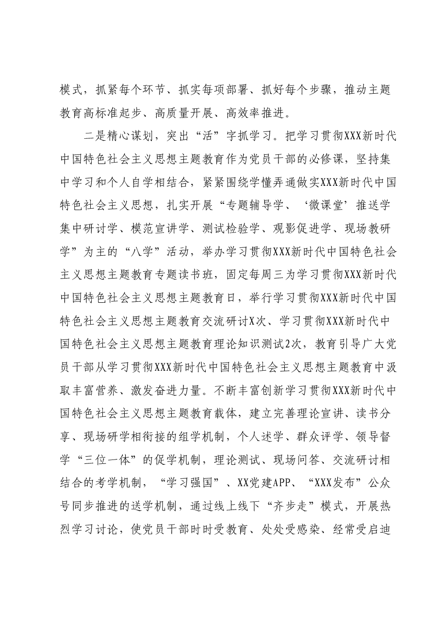 XX镇学习贯彻2023年主题教育工作开展情况汇报.docx,第2页预览