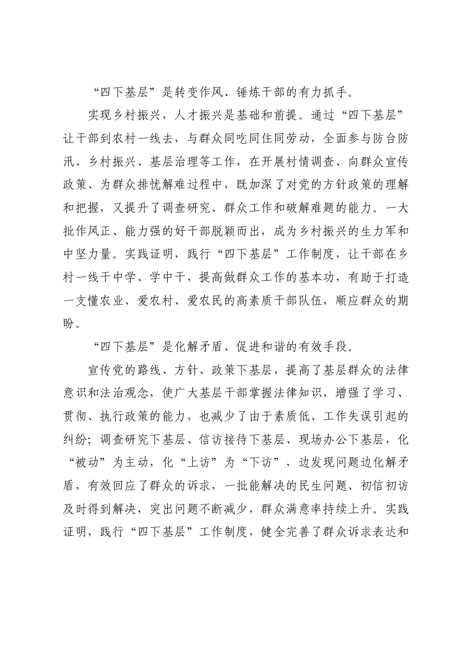 (6篇)第二批主题教育“四下基层”交流发言汇编.docx,第3页预览