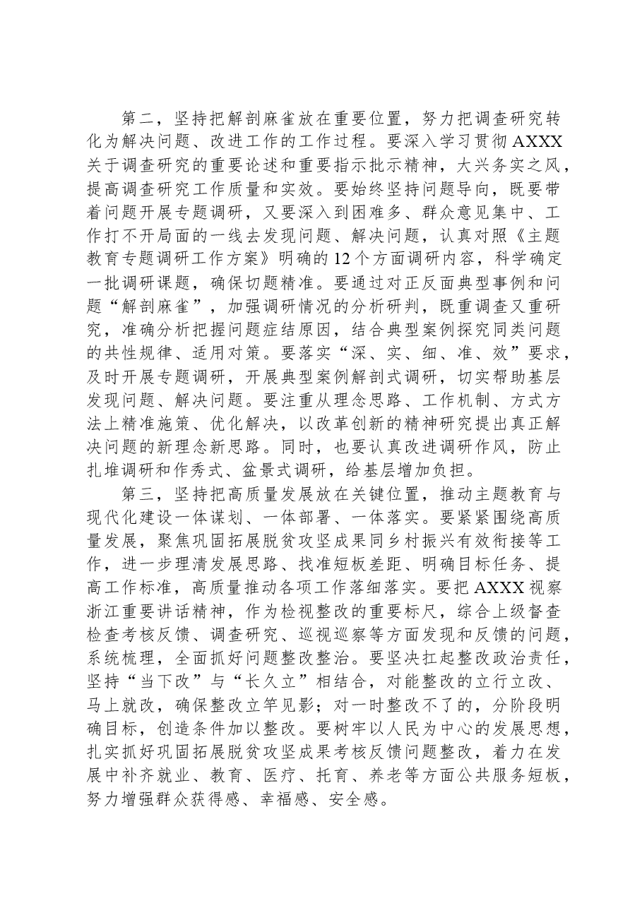 党员领导干部10月份主题教育集中学习研讨暨理论学习中心组集中研讨发言.docx,第2页预览