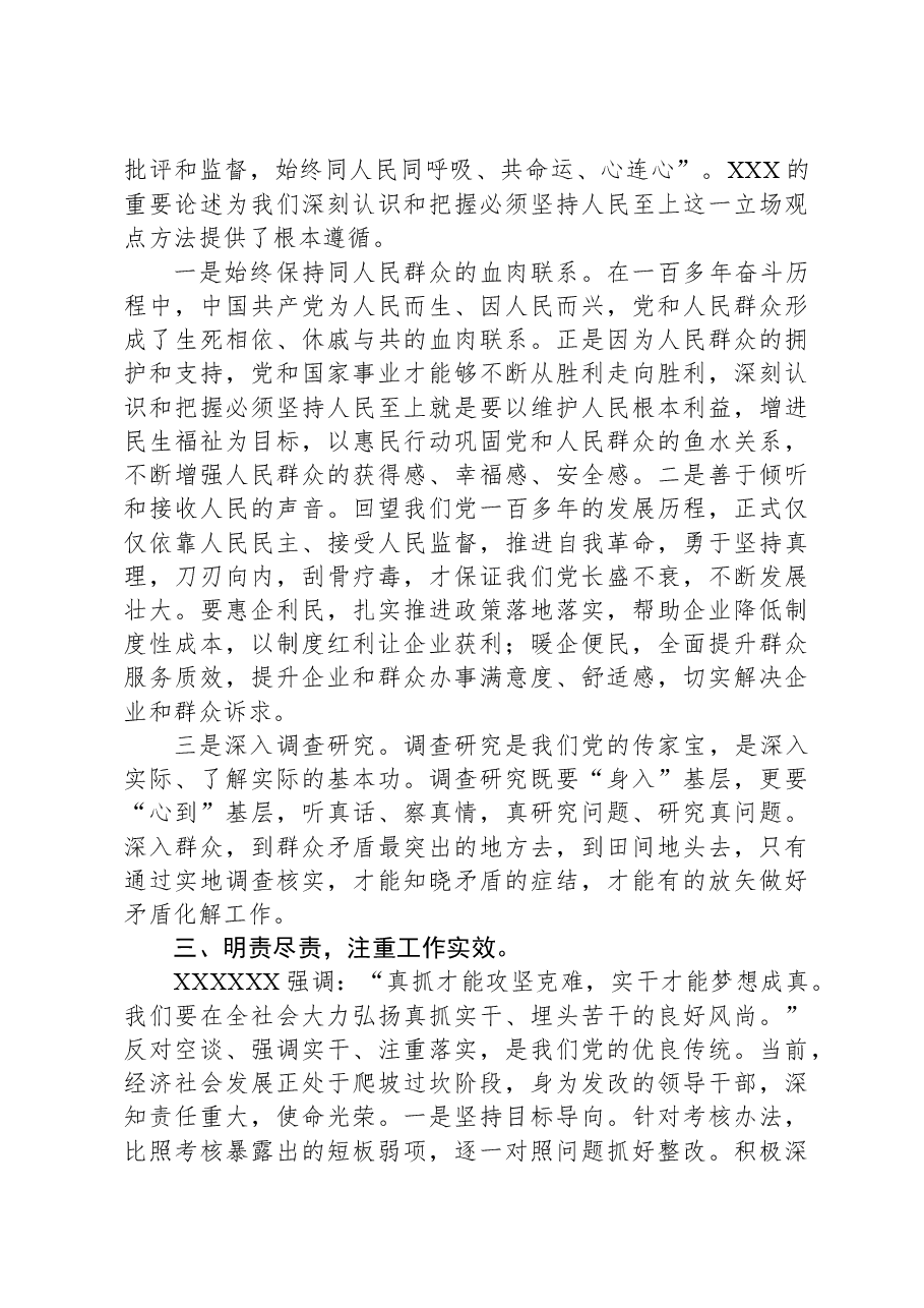 主题教育第三专题研讨发言材料:以学正风凝心铸魂推动主题教育走深走实.docx,第3页预览