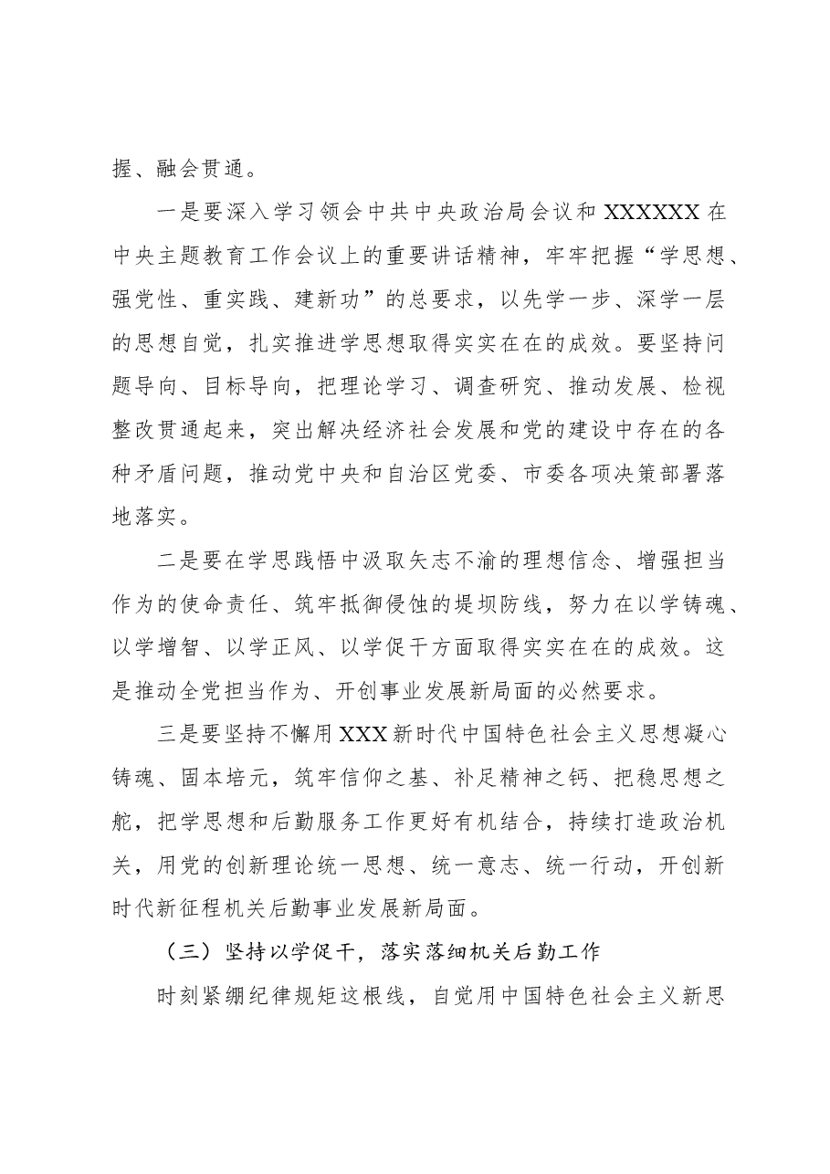 (3篇)全体党员大会主题党课讲稿材料汇编.docx,第4页预览