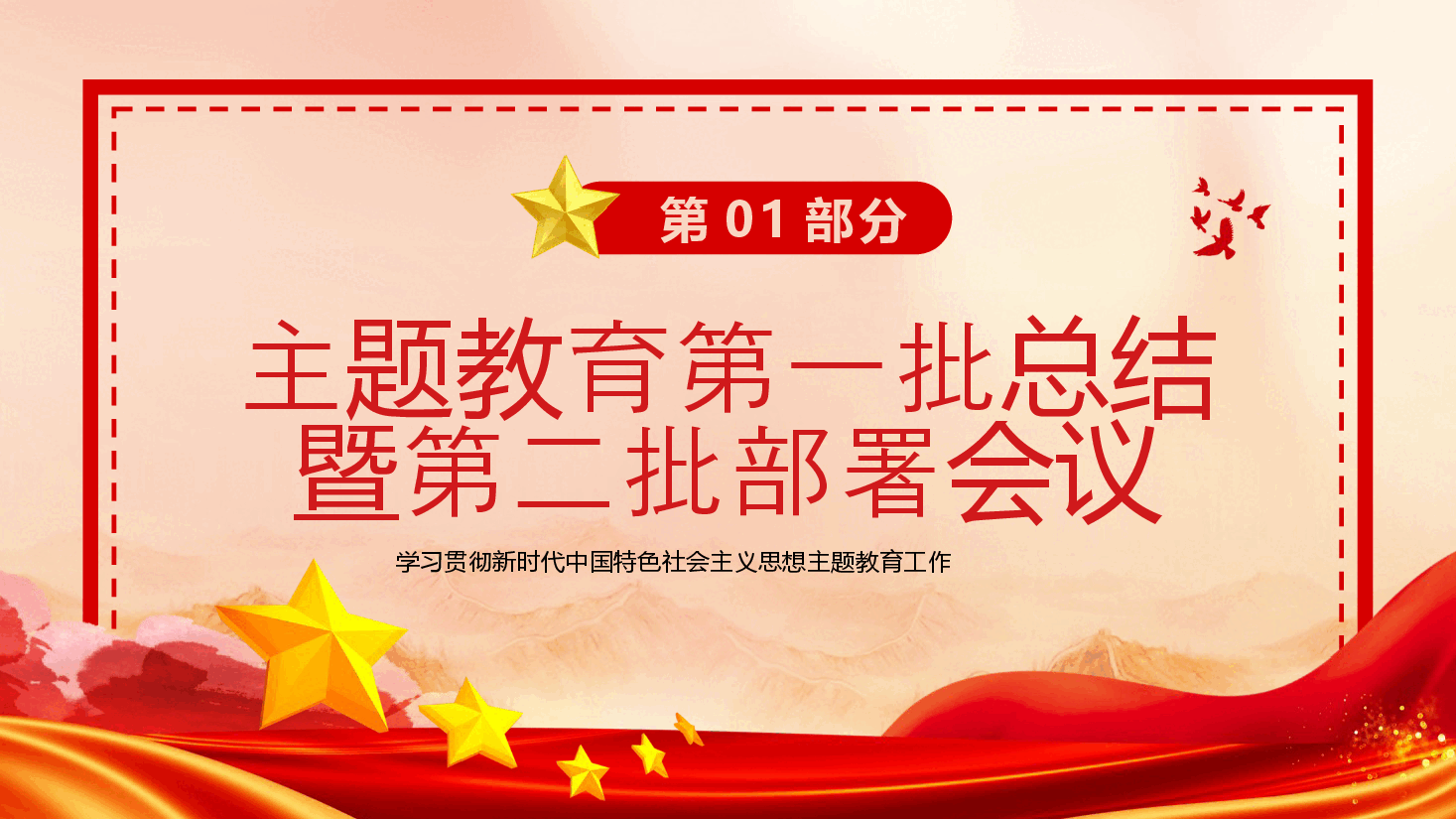 2023年把第二批主题教育科学谋划好精心组织好PPT模板.pptx,第4页预览