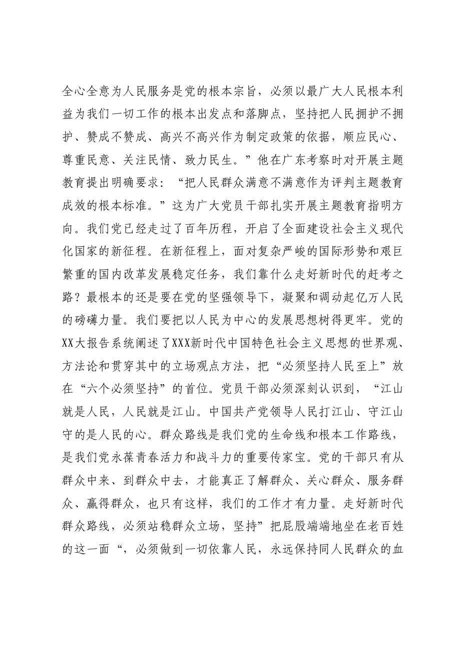 主题教育专题党课：牢记宗旨多办实事.docx，第4页预览