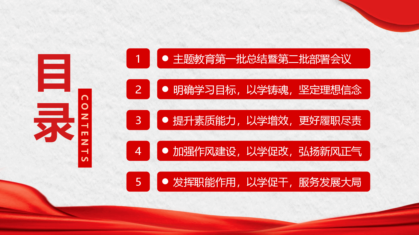 深入学习新时代中国特色社会主义思想主题教育把握主题教育第一批总结暨第二批部署PPT模板.pptx,第3页预览