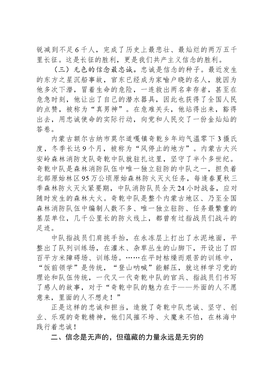党课:坚定理想信念+强化精神支柱.docx,第2页预览