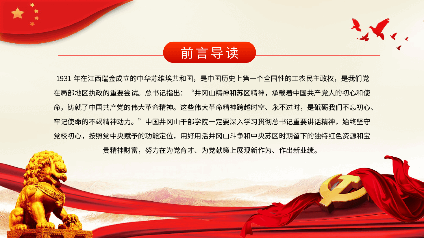 弘扬井冈山精神努力在为党育才上有新作为PPT党课.pptx,第4页预览