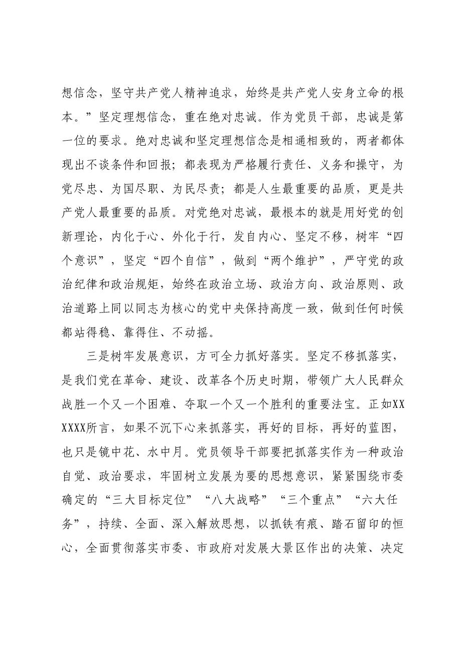 主题教育专题党课辅导报告(旅游业发展).docx,第4页预览