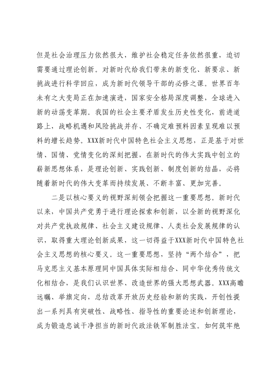 在理论中心组上关于主题教育的交流发言.docx,第2页预览