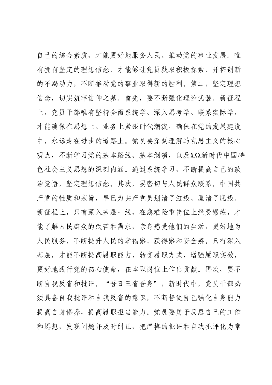 党支部书记主题教育专题党课讲稿:筑牢“学思想”基石,用思想强化党性,以更好的精神状态、更优的工作作风服务高质量发展.docx,第3页预览
