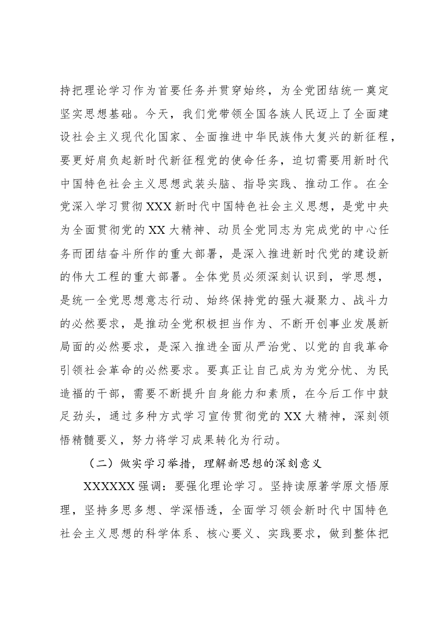 (3篇)全体党员大会主题党课讲稿材料汇编.docx,第3页预览