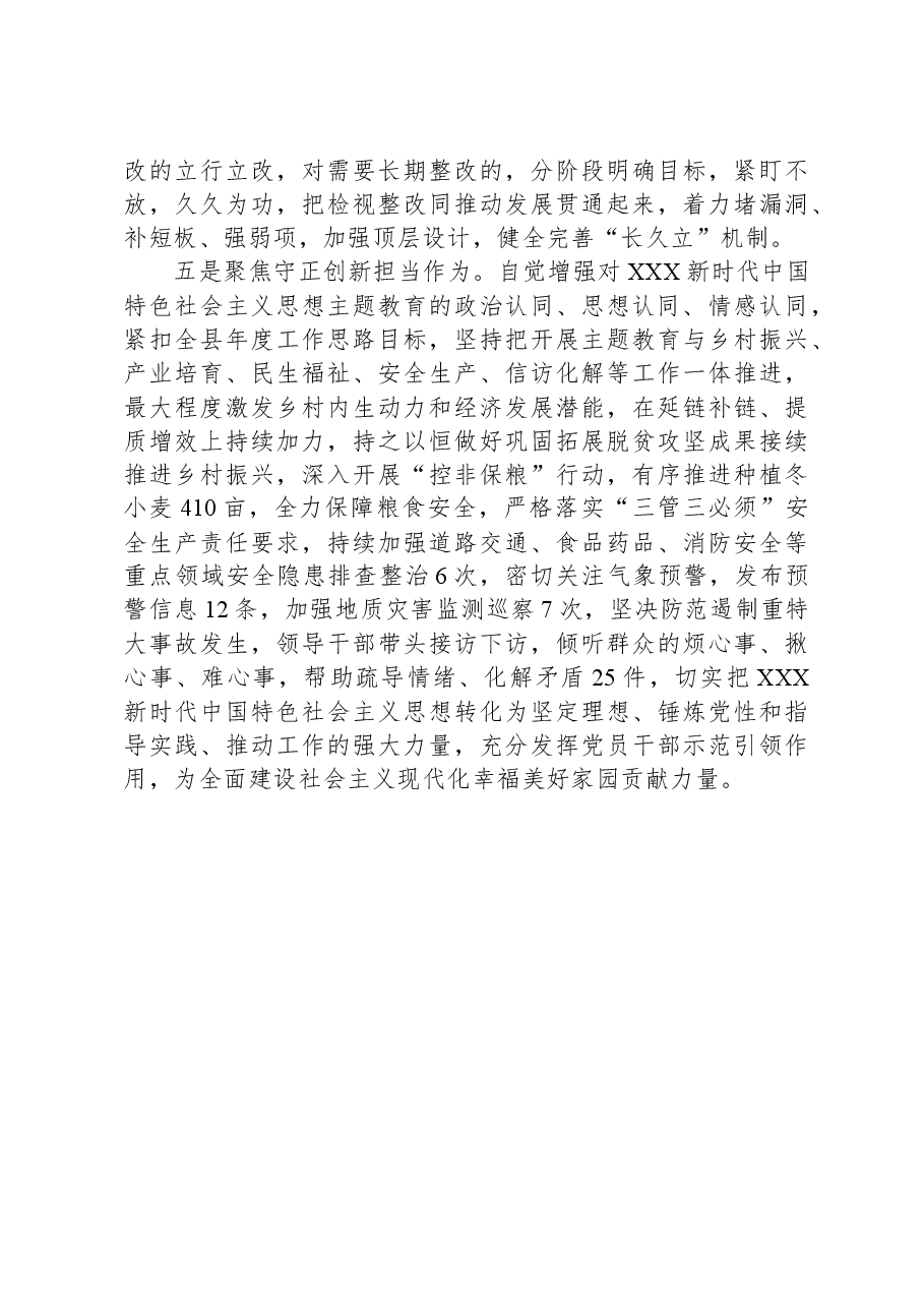 镇2023年主题教育工作汇报.docx,第3页预览