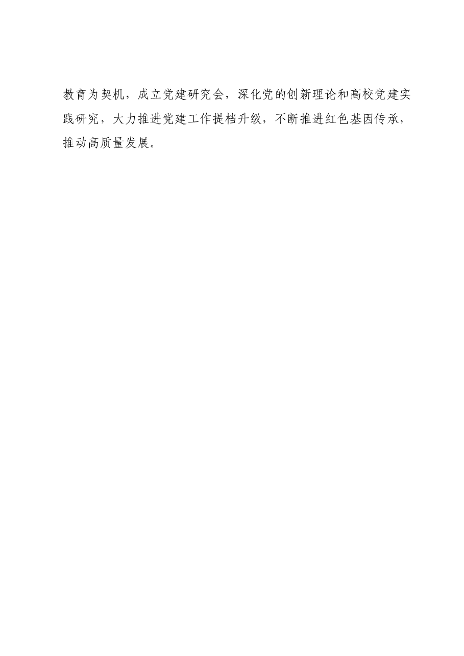抓好主题教育的五个着力点.docx，第3页预览