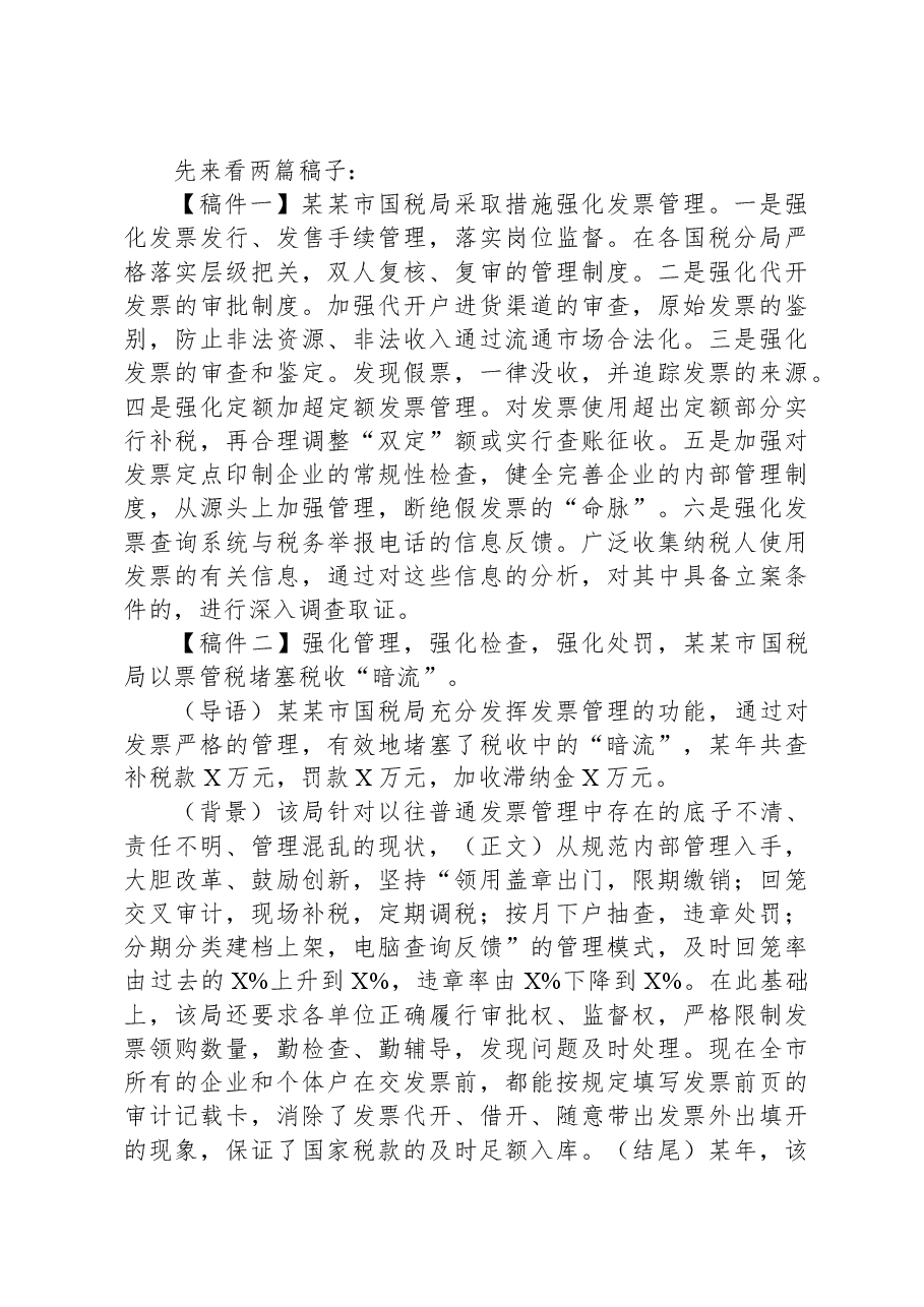 某办副主任信息写作培训讲稿.docx,第2页预览