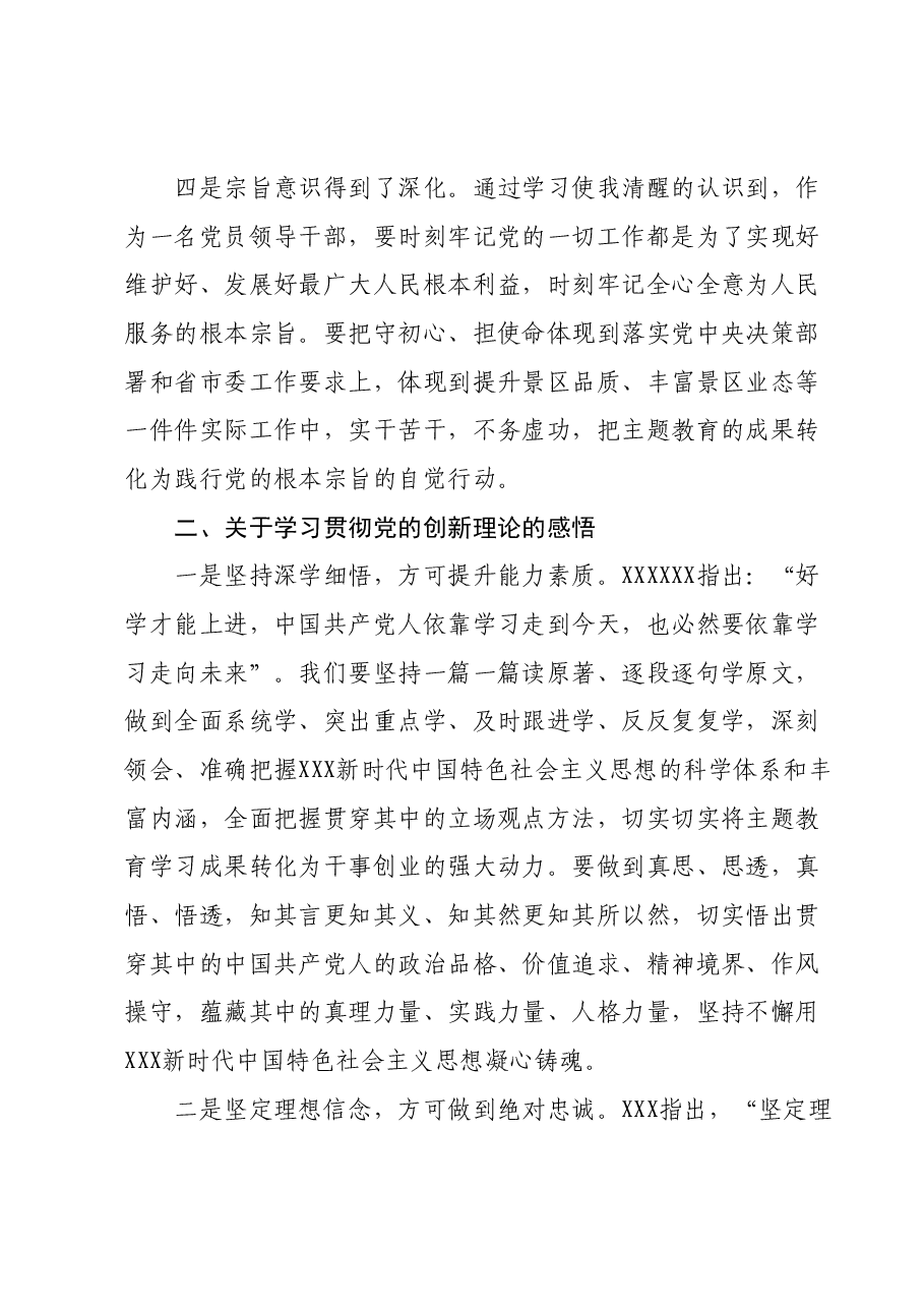 主题教育专题党课辅导报告(旅游业发展).docx,第3页预览