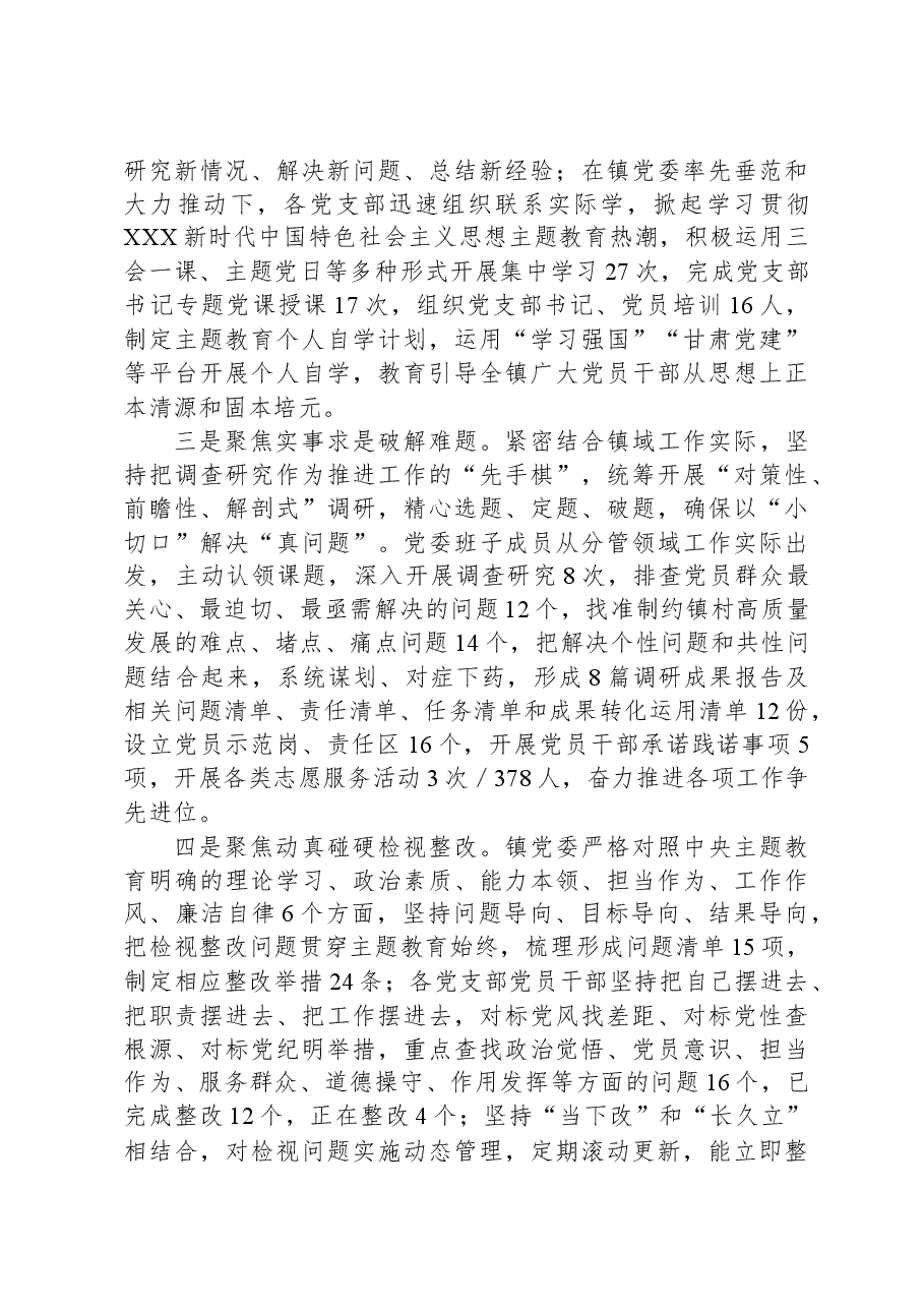 镇2023年主题教育工作汇报.docx,第2页预览
