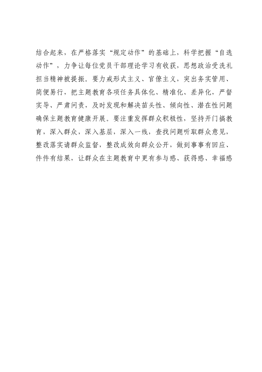 主题教育研讨材料:上下贯通联动“发力” 重心下移精准“着力”.docx,第3页预览