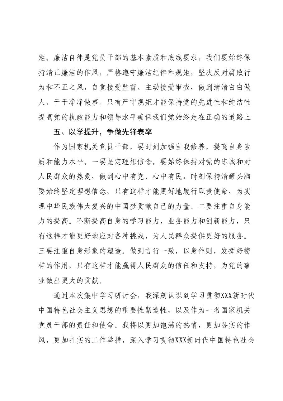 在2023年第二批主题教育集中学习研讨会上的交流发言材料 (5).docx,第3页预览