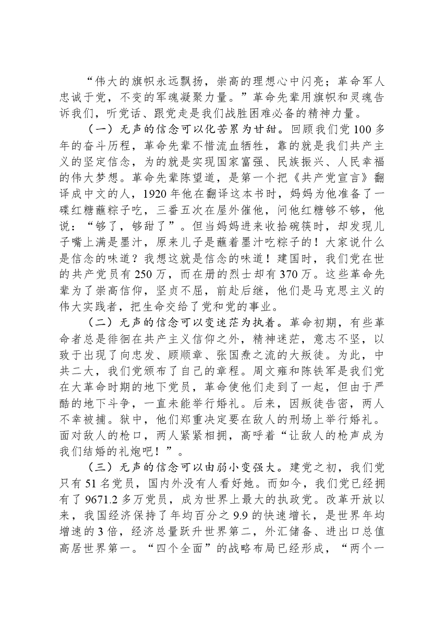 党课:坚定理想信念+强化精神支柱.docx,第3页预览