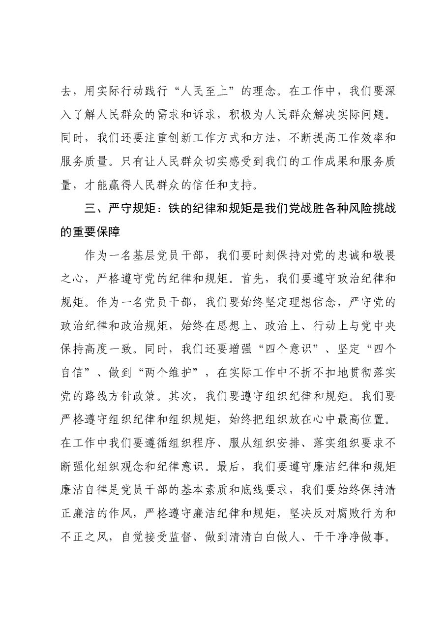 在2023年第二批主题教育集中学习研讨会上的交流发言材料 (3).docx,第2页预览