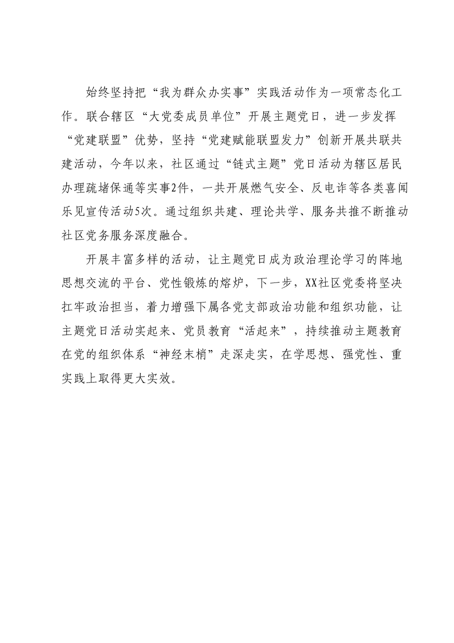 座谈发言:主题党日+模式提升主题教育实效.docx,第3页预览