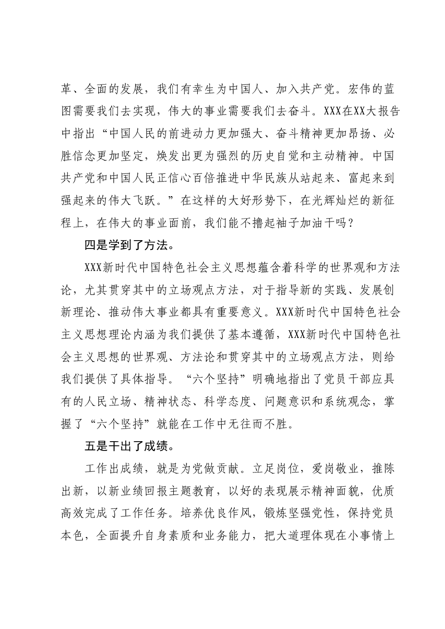习近平新时代中国特色社会主义思想主题教育心得体会.docx,第3页预览