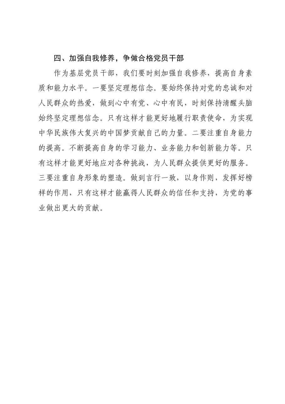 在2023年第二批主题教育集中学习研讨会上的交流发言材料 (4).docx,第3页预览