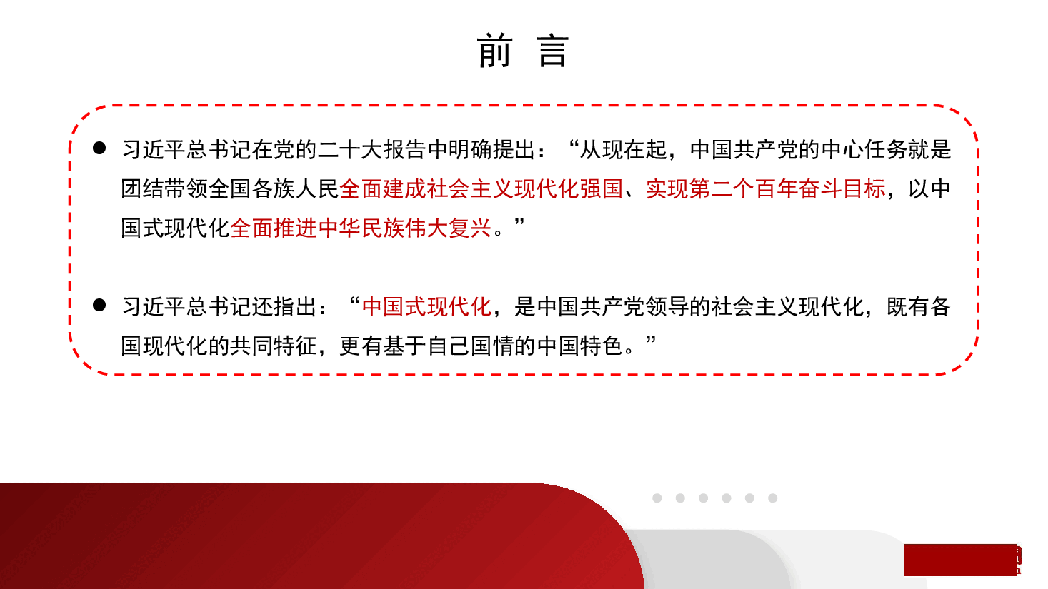 深刻理解中国式现代化的本质特征(ppt).pptx,第3页预览