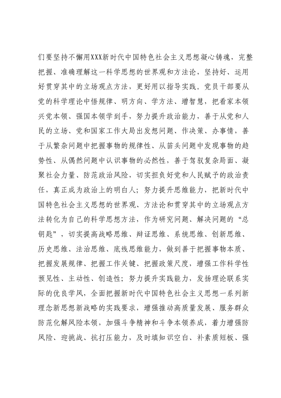 第二批主题教育第二期读书班交流研讨发言提纲.docx，第2页预览
