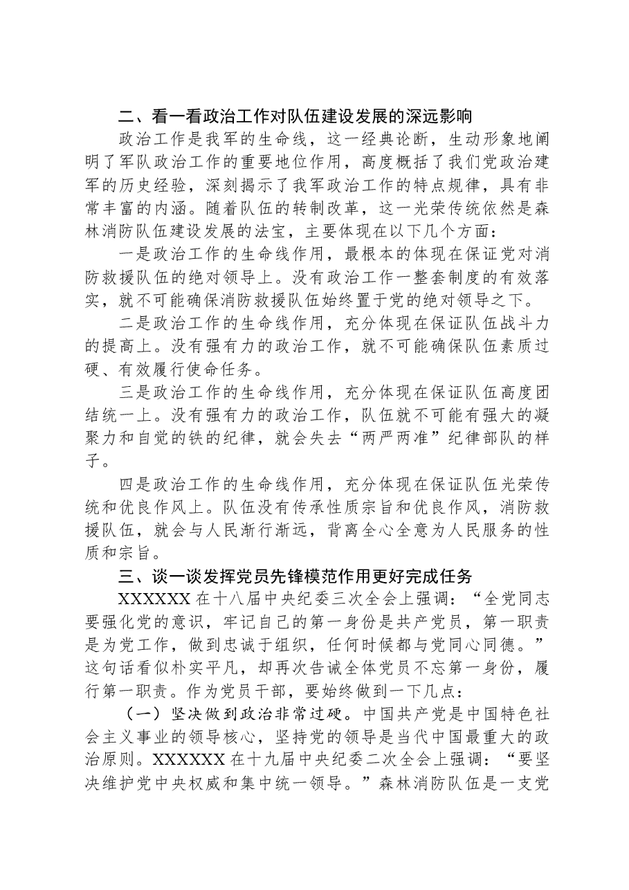 党课:牢记党员身份+始终对党忠诚.docx,第3页预览