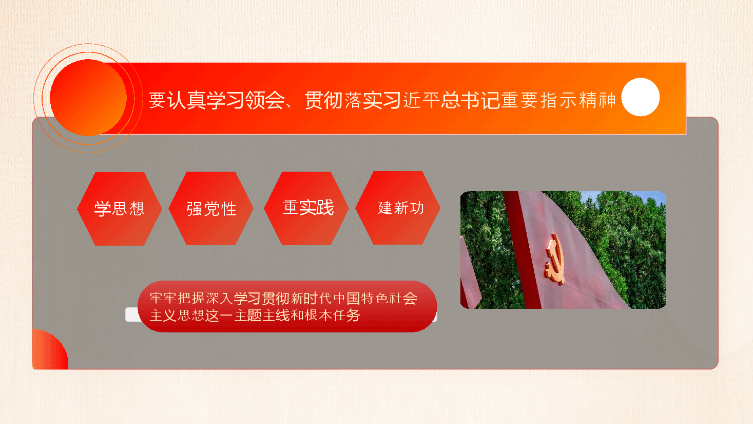 深入扎实开展第二批主题教育PPT党课.pptx，第3页预览