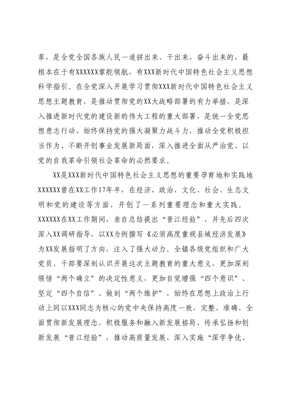 XX镇开展学习贯彻主题教育实施方案.docx,第2页预览