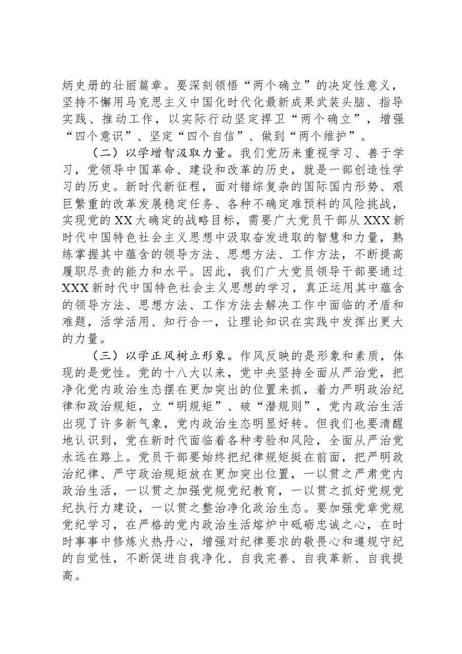党课:凝心铸魂学思想+以学正风开新局.docx,第2页预览