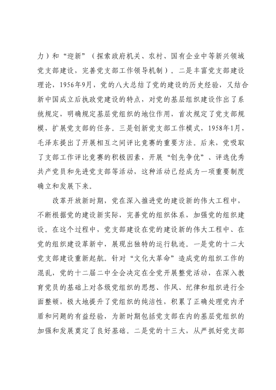 主题教育党课：激活“神经末梢”强健“肌体细胞”.docx，第3页预览