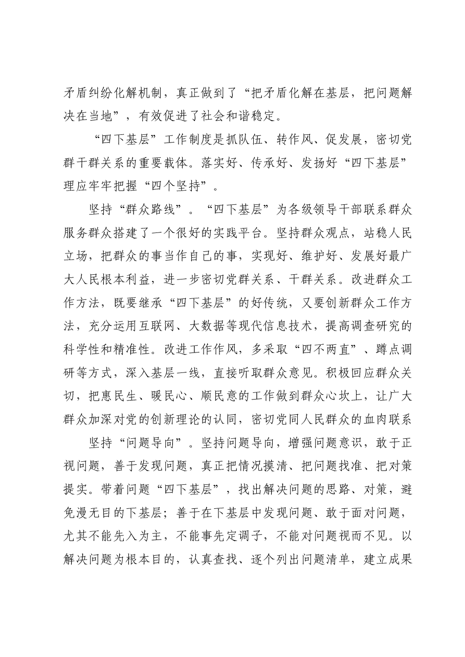 (6篇)第二批主题教育“四下基层”交流发言汇编.docx,第4页预览