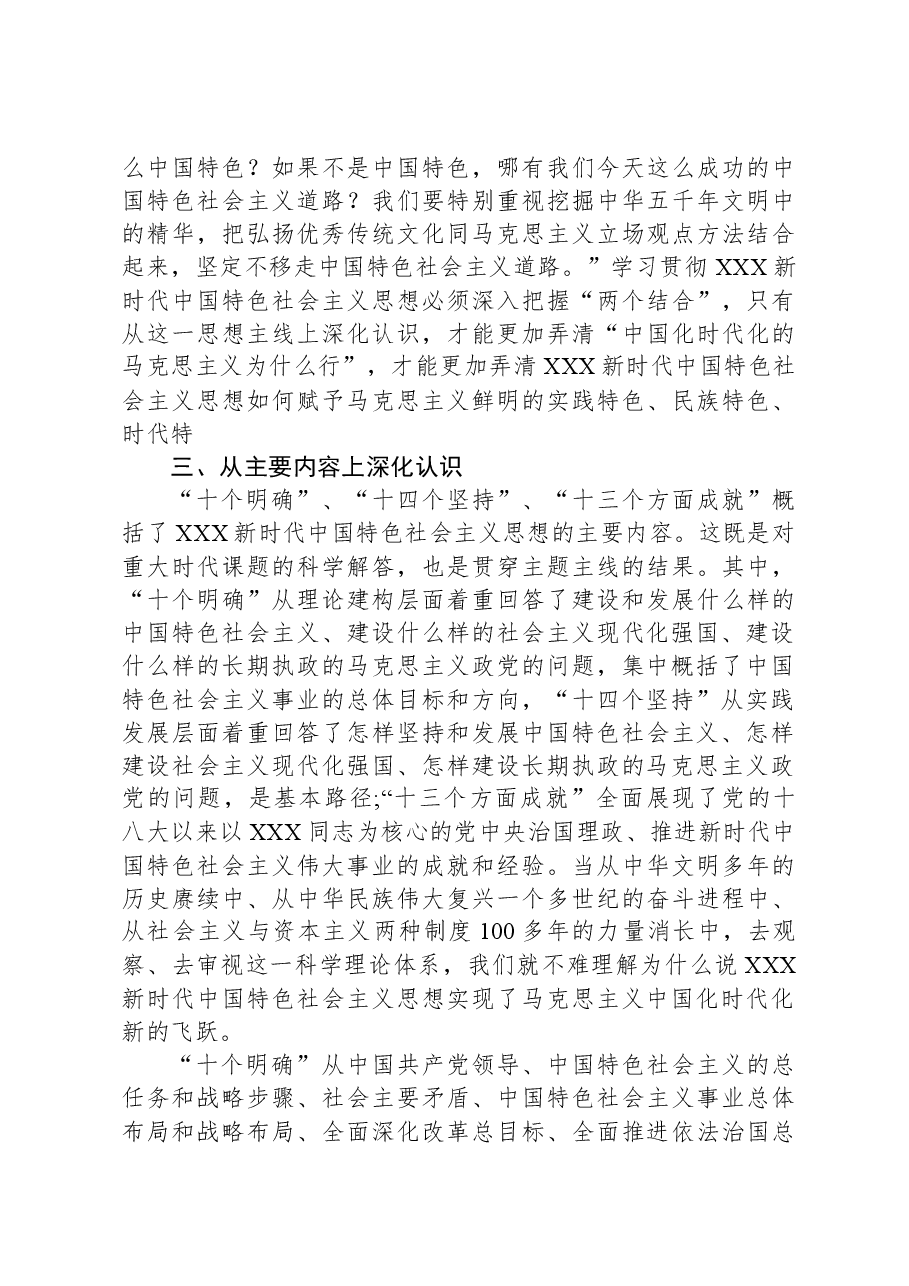 2023年学习贯彻习近平新时代中国特色社会主义思想专题党课讲稿.docx,第4页预览