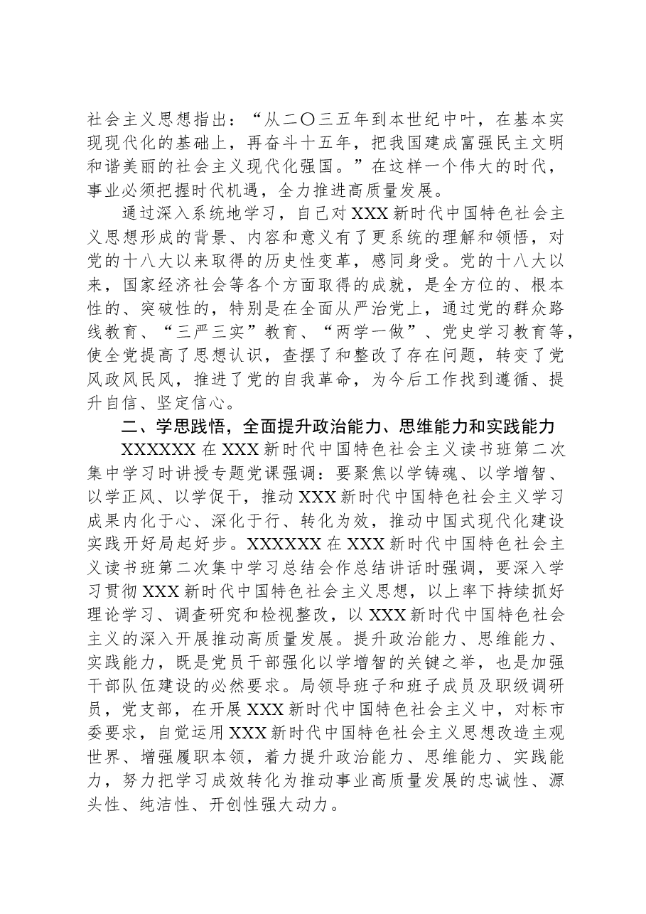 第二批主题教育专题党课：学思践悟守初心+砥砺奋进新征程.docx，第3页预览