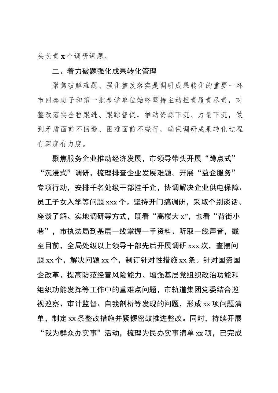 (11篇)主题教育开展情况阶段性工作总结汇编.docx,第3页预览